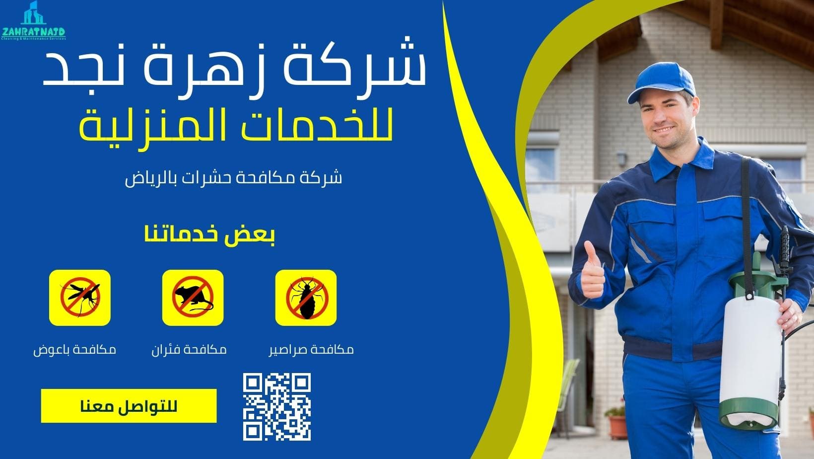 شركة زهرة نجد للخدمات مكافحة الحشرات بالرياض