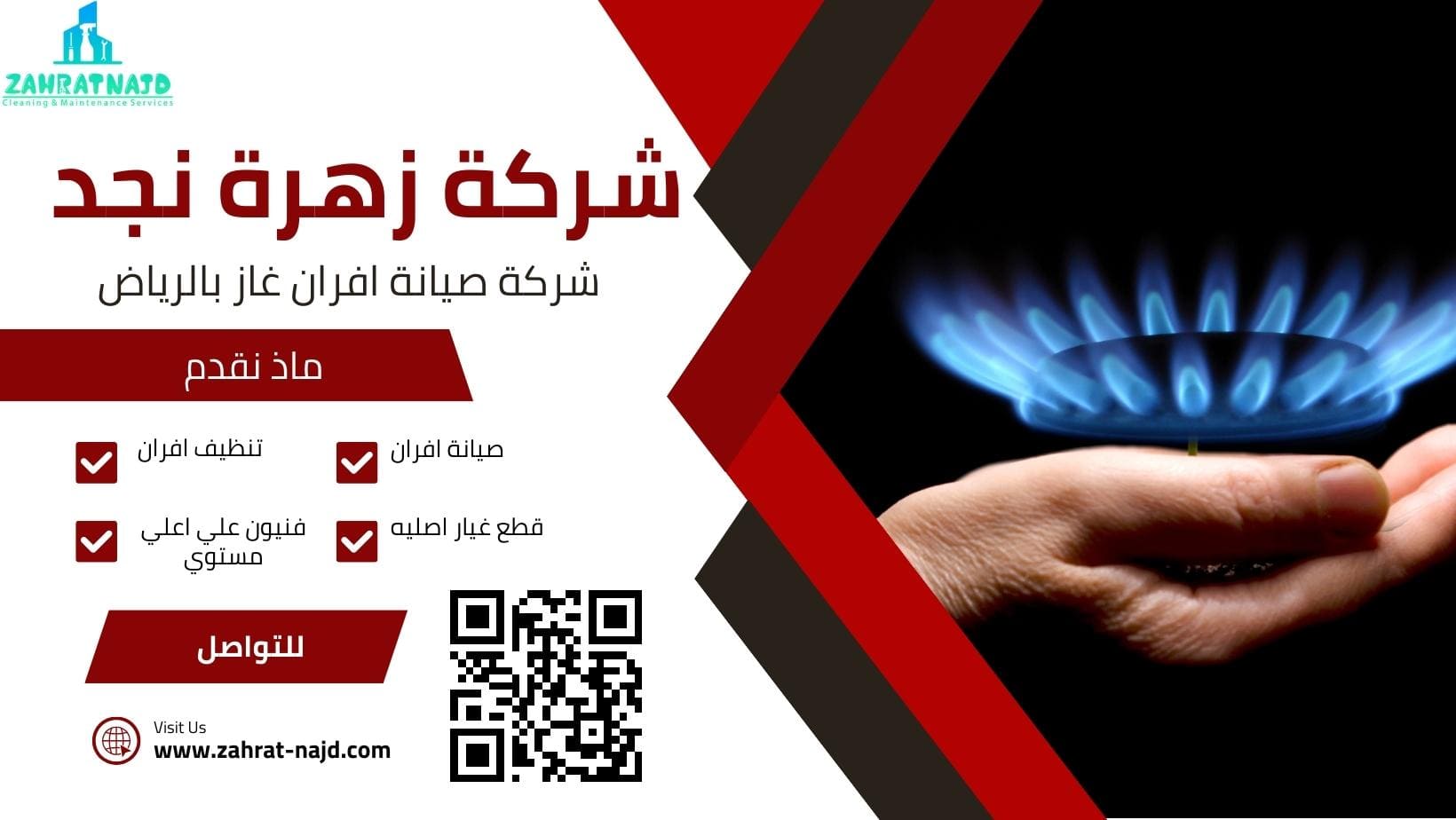 شركة زهرة نجد للخدمات المنزلية