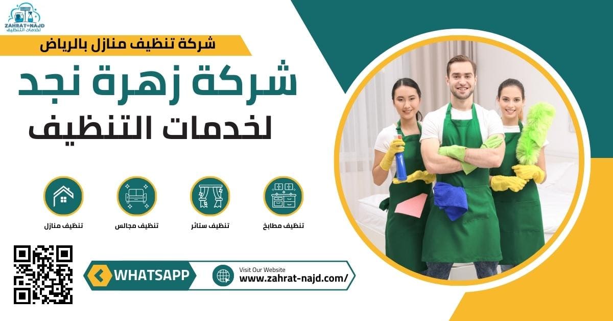 شركة زهرة نجد