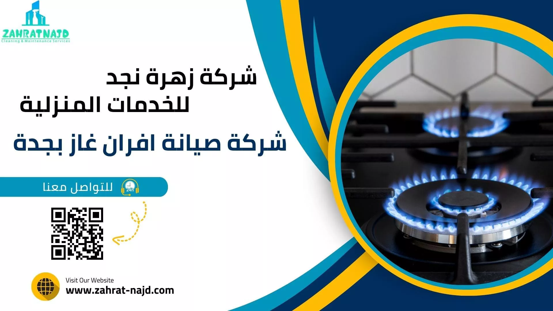 شركة زهرة نجد لصيانة افران غاز بجدة