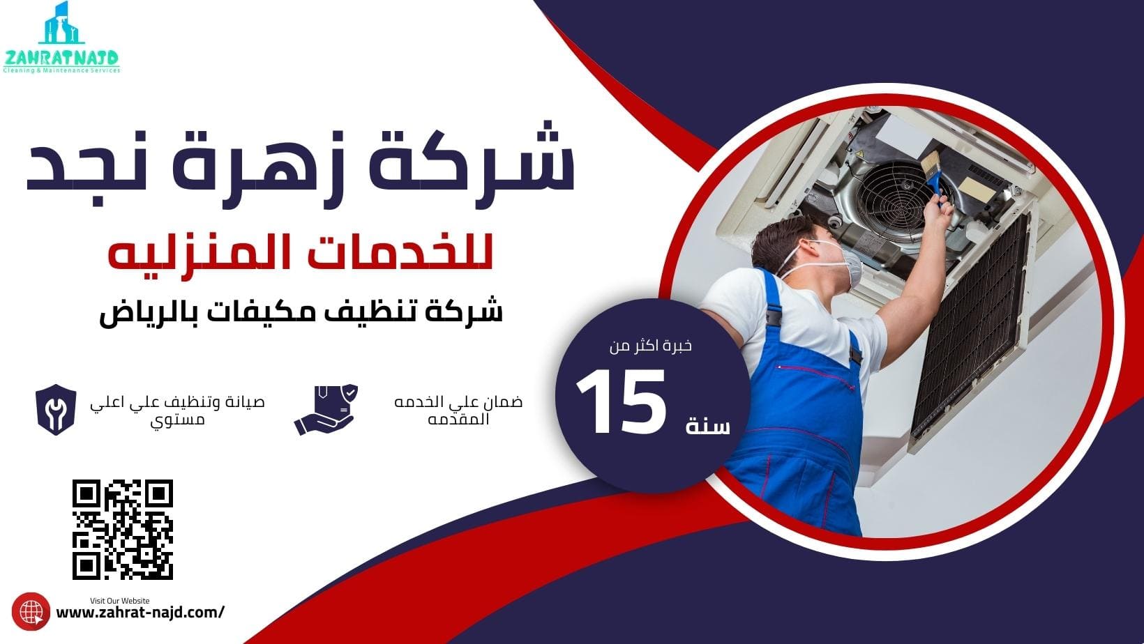 شركة زهرة نجد لخدمات تنظيف المكيفات بالرياض