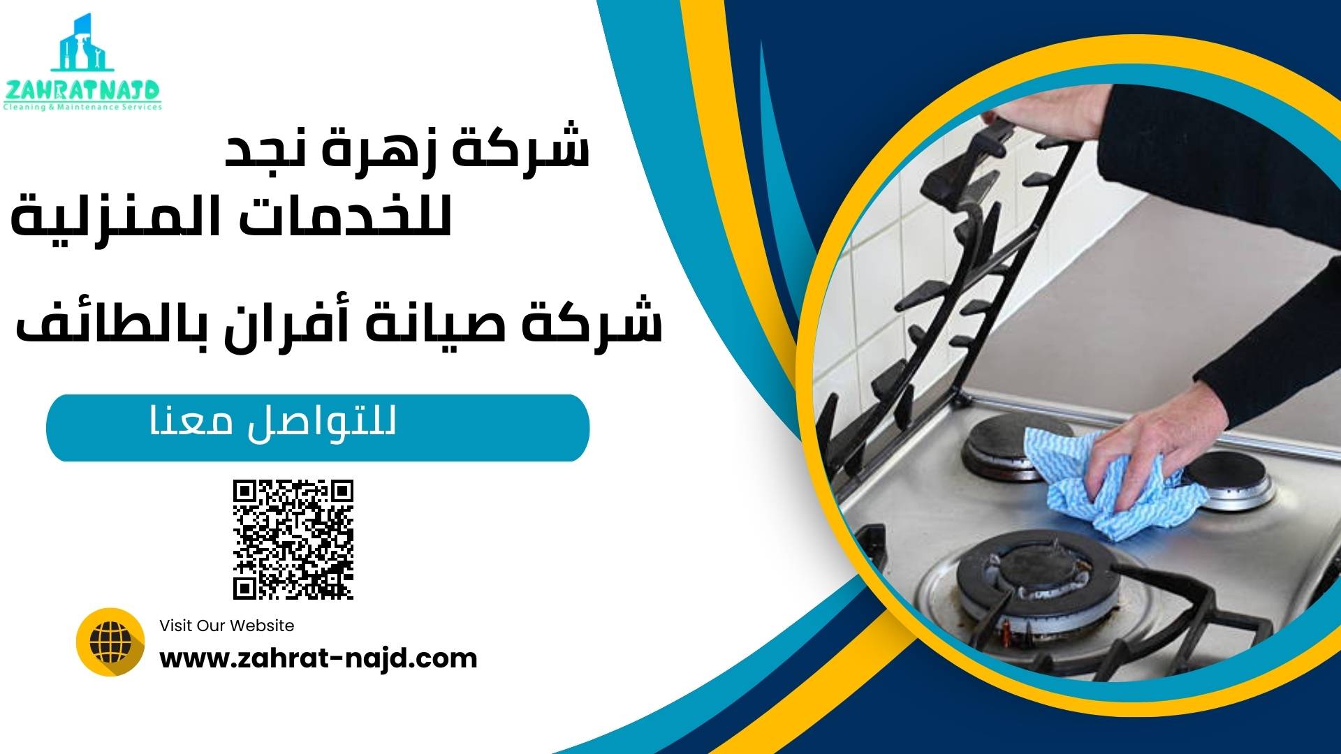 صيانة أفران غاز بالطائف