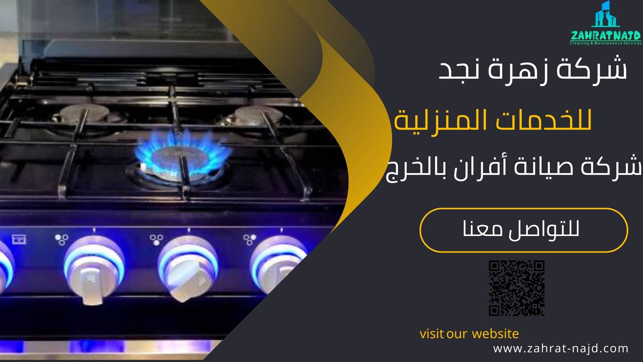 صيانة أفران غاز بالخرج