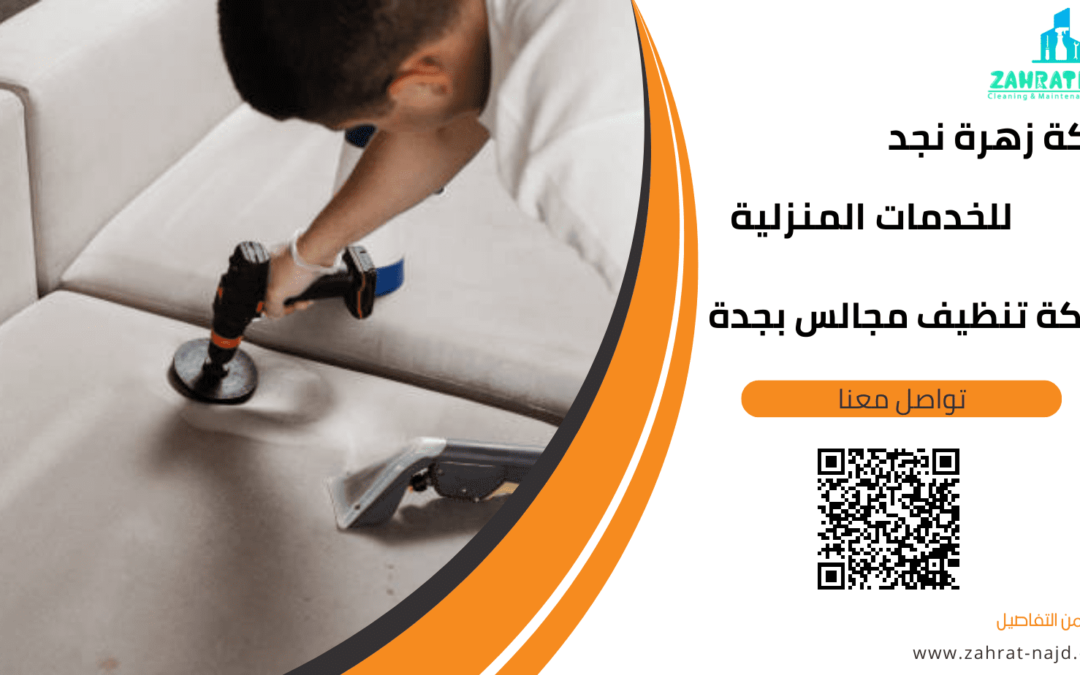 شركة تنظيف مجالس بجدة