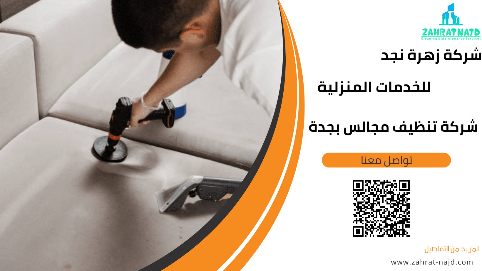 شركة تنظيف مجالس بجدة