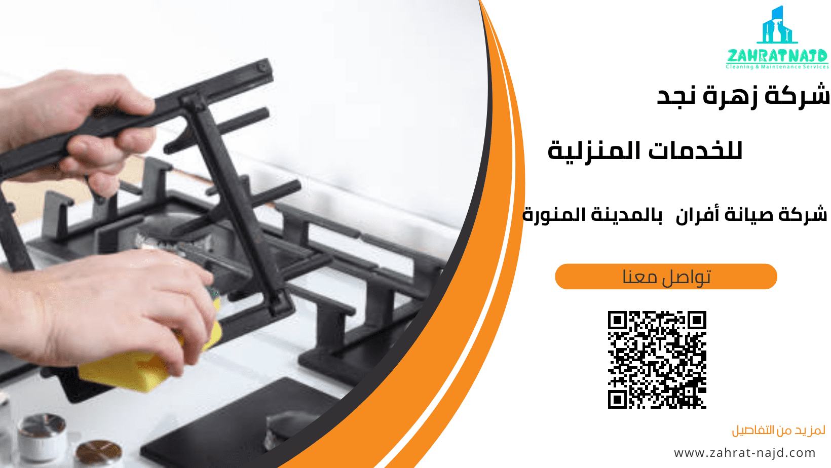 فني صيانة أفران غاز في المدينة المنورة أثناء إصلاح فرن منزلي