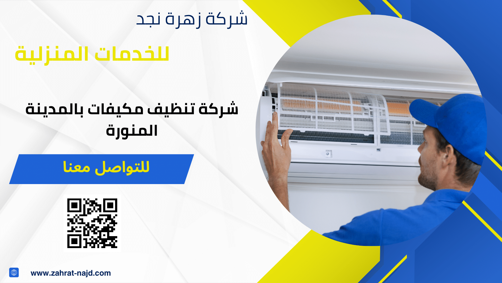 شركة تنظيف مكيفات بالمدينة المنورة
