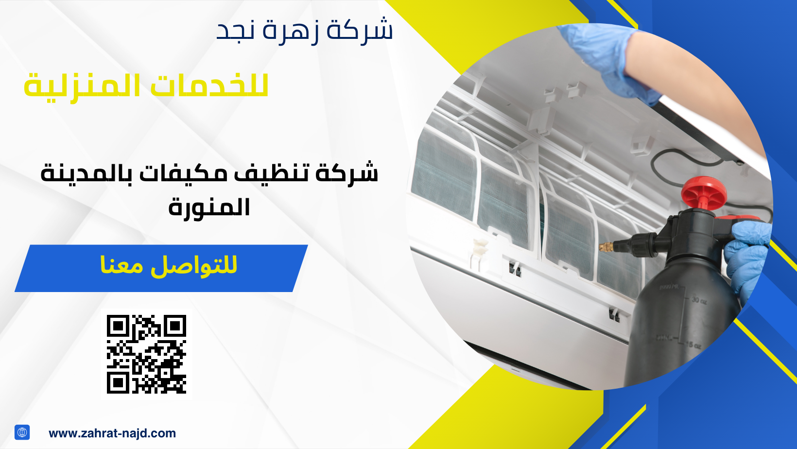 شركة تنظيف مكيفات بالمدينة المنورة